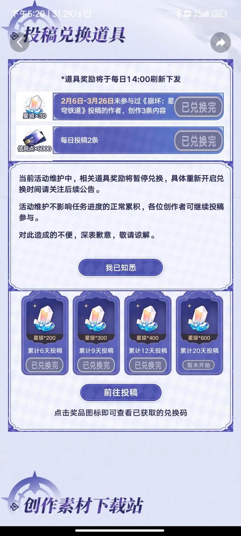 8000星穹兑换码游戏截图
