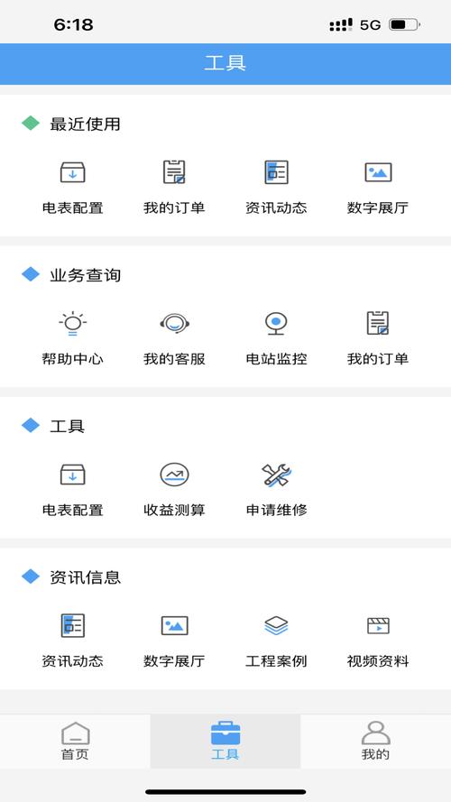 泰极光伏云最新版下载
