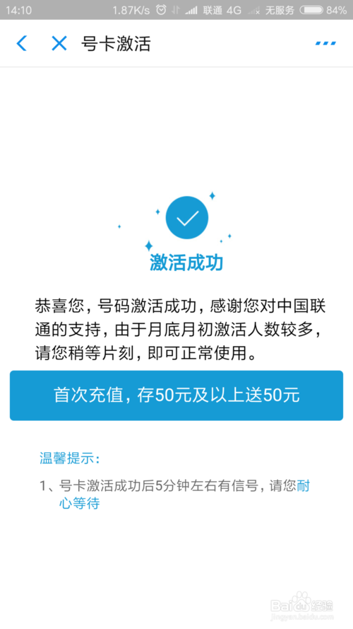 联通卡可以自己激活吗加速永久