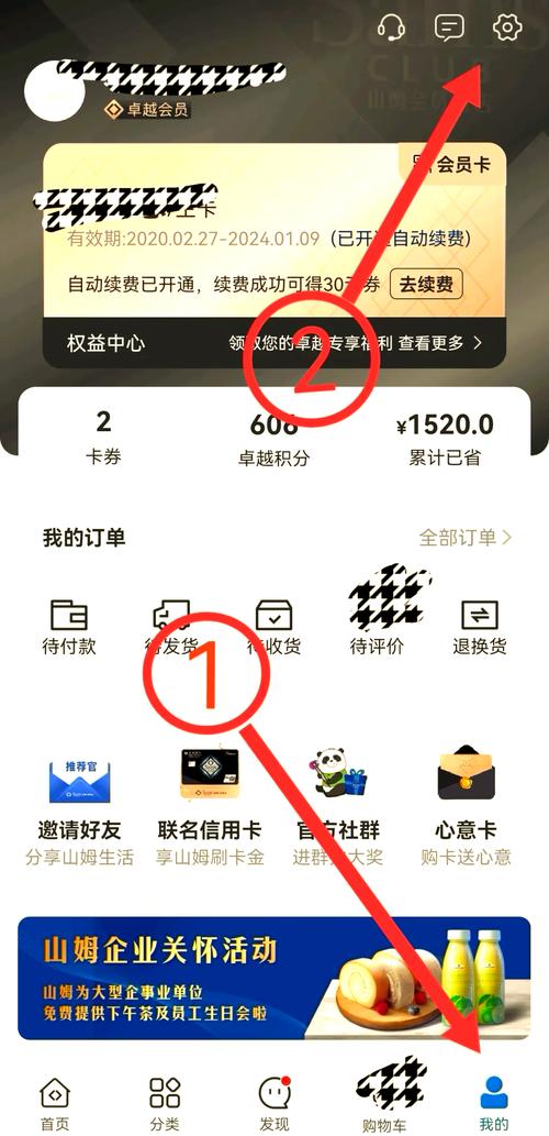 山姆礼品卡怎么绑定加速永久