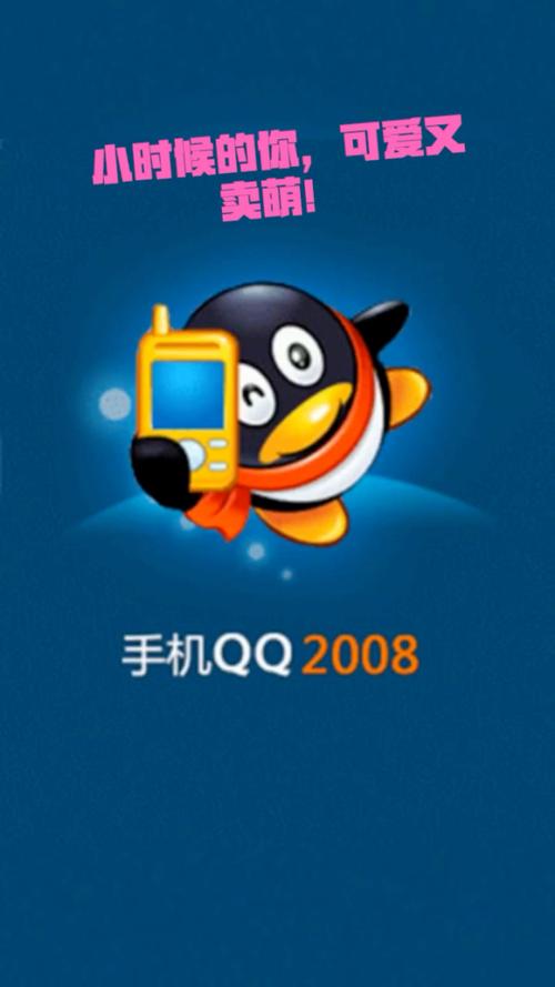 qq2008手机版