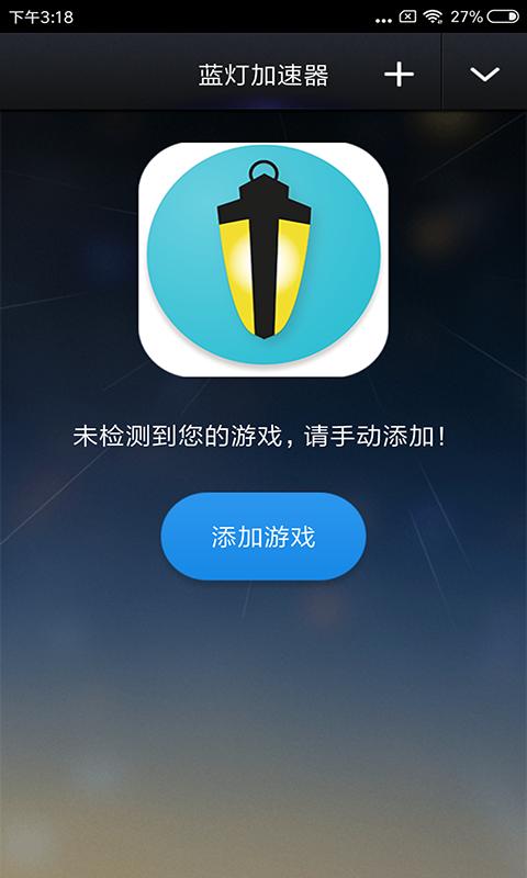 灯蓝永久免费加速器蓝灯附链接游戏截图