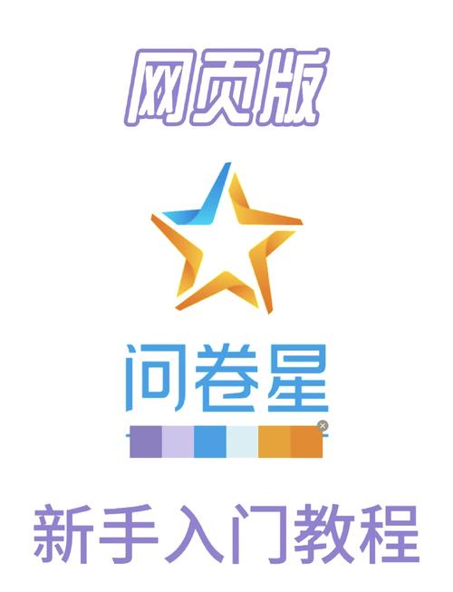 问卷星免费版安装福利版游戏截图