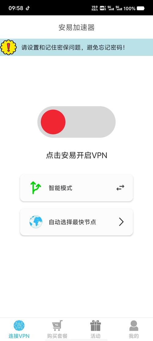 安易加速官网下载游戏截图
