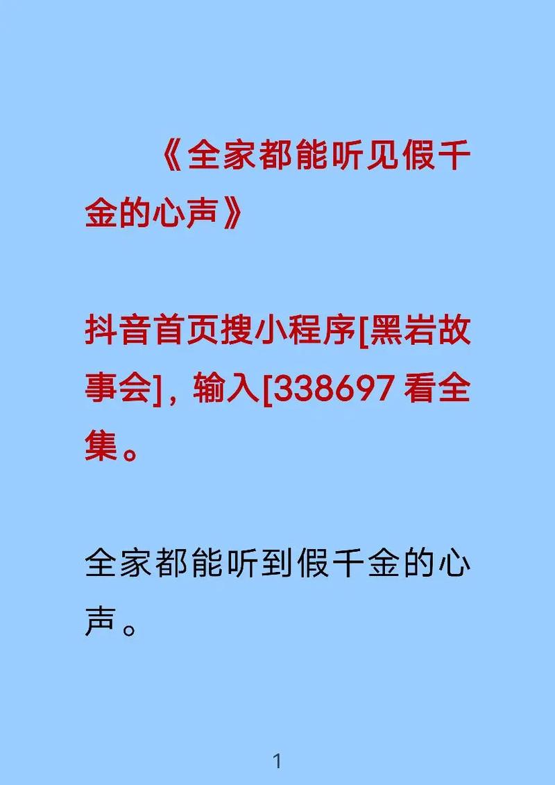 全家听到真千金心声的小说光环加速版