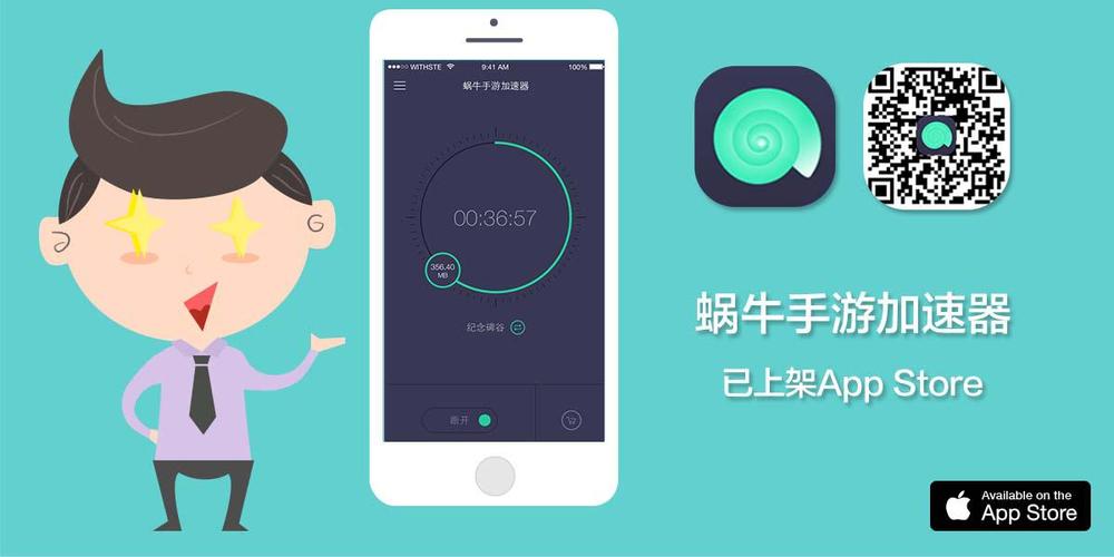 蜗牛手游加速器官网下载安卓版