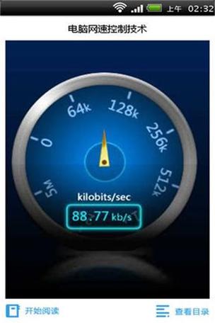 限制别人150kb网速能干嘛游戏截图