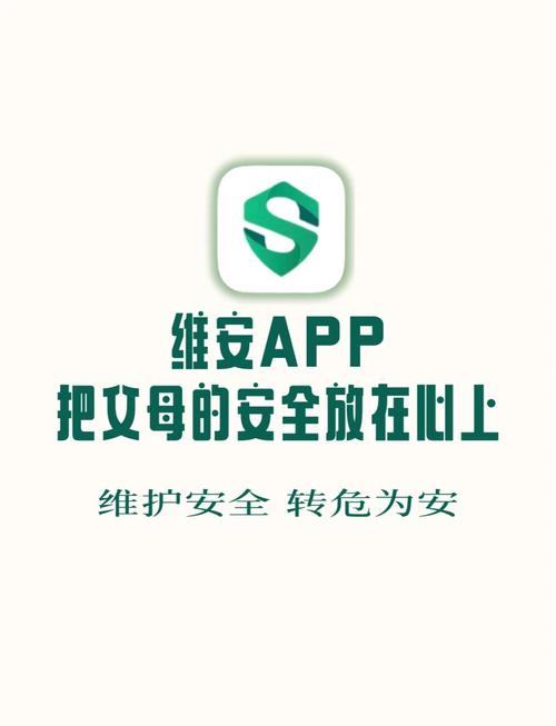 安全守护2如何应用完美版游戏截图