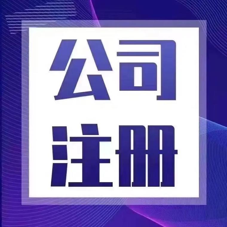 公司注销后还可以用原名注册吗光环加速版游戏截图