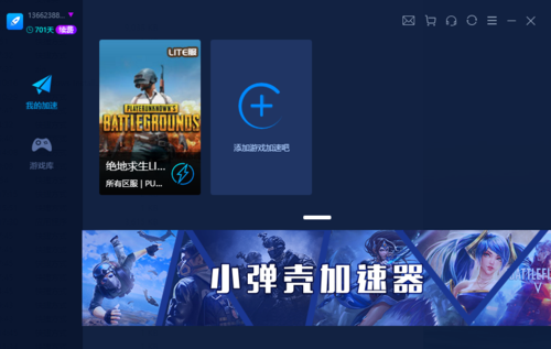 小弹壳加速器正版