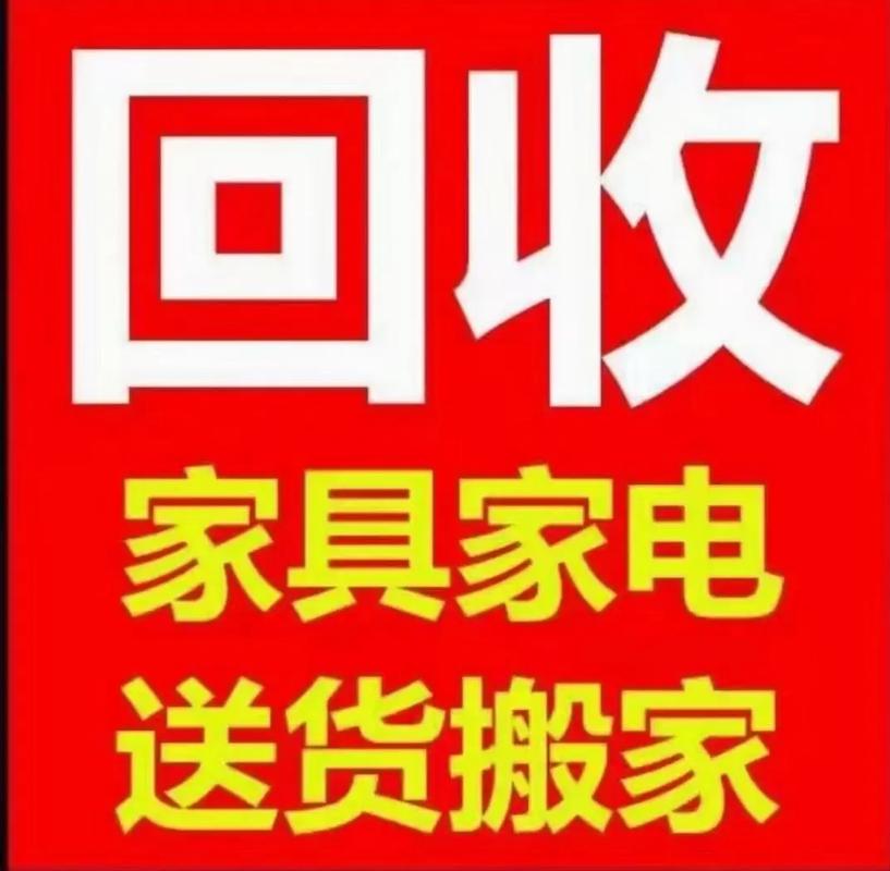 二手家具回收上门价格游戏截图