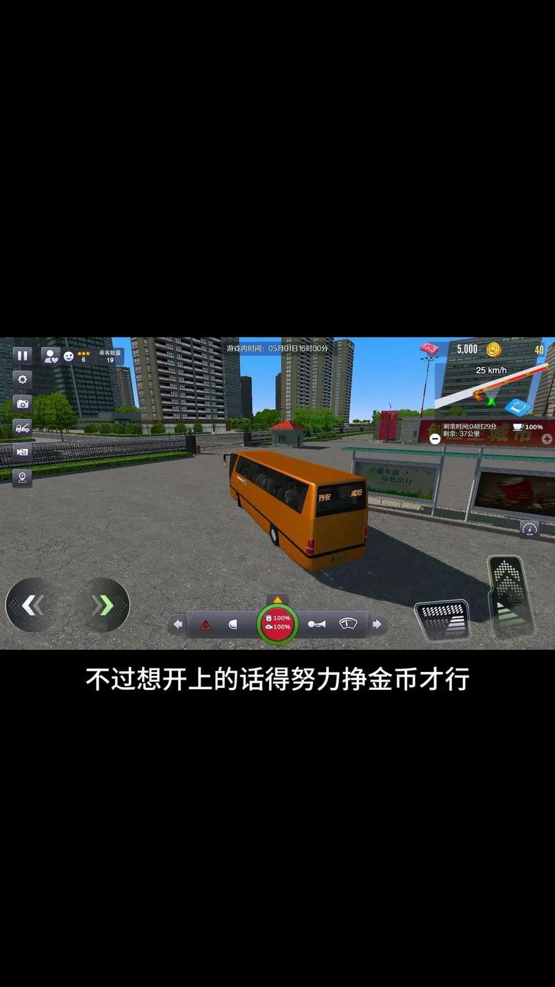 巴士之星破解版无限金币黑色免费最新版