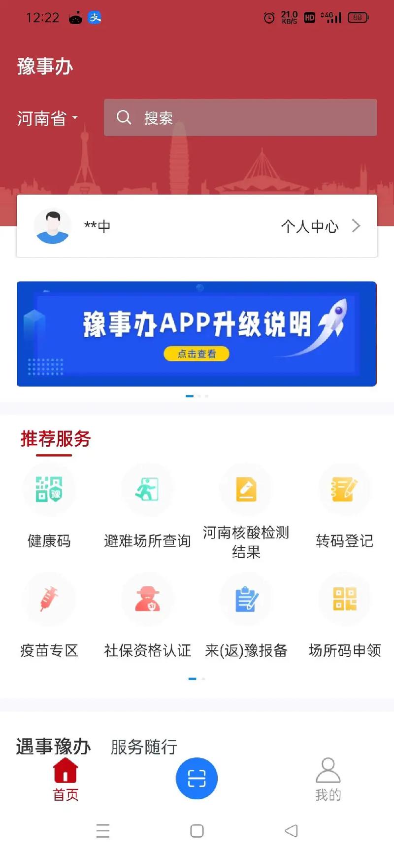豫事办河南健康码最新版本更新内容永久不升级游戏截图
