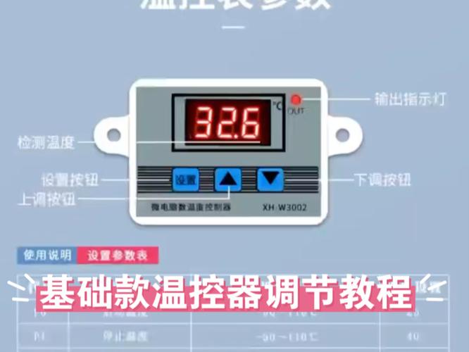 温控器上下限设置方法教程视频加速永久游戏截图