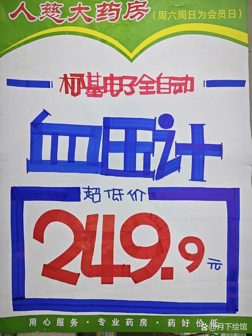 降压药pop手绘海报加速永久图标