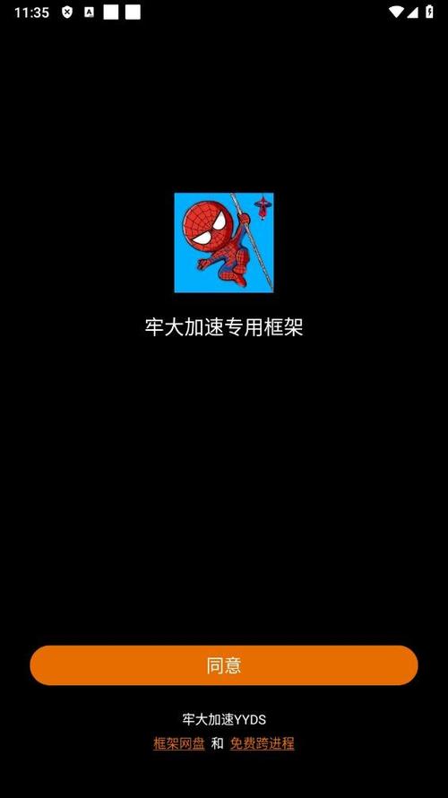 牢大加速专用框架下载安装免广告破解版安装免广告游戏截图