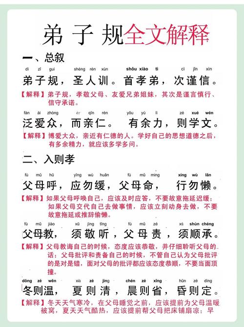 弟子规解释及译文加速永久