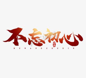 女的说不忘初心啥意思加速永久游戏截图