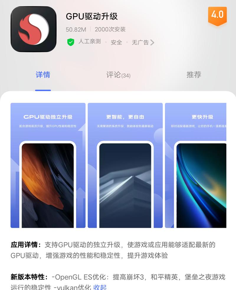iqoogpu驱动更新包下载