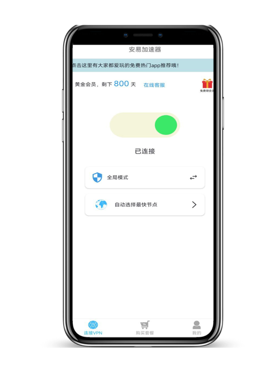 安易加速官网下载