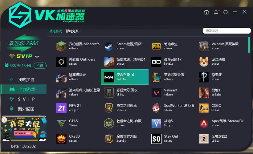 vk加速器最新版本下载