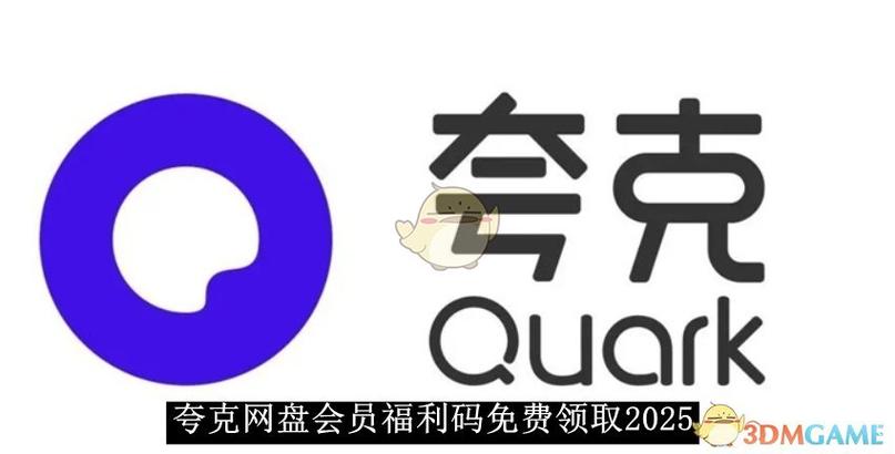 夸克网盘会员1天试用领取2025游戏截图