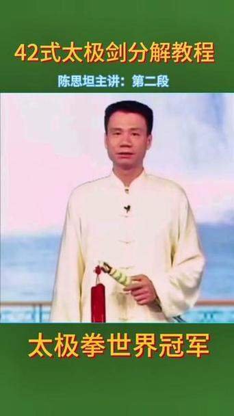 24式太极剑青花瓷配音