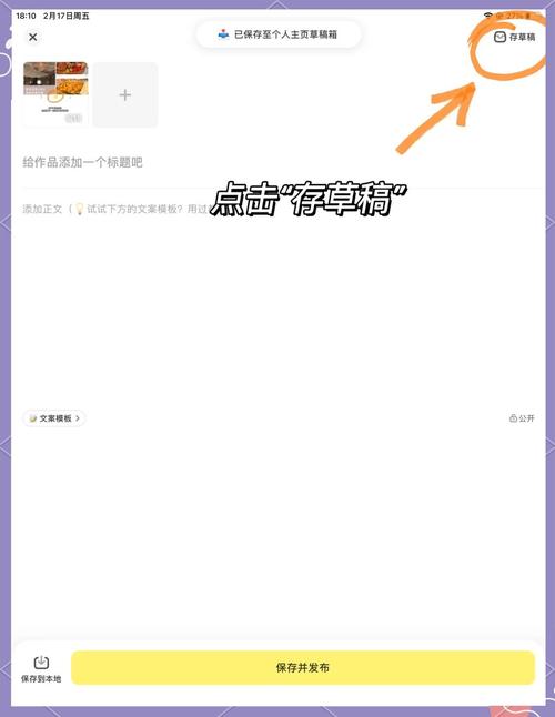 小红书草稿箱为什么找不到无广告版游戏截图