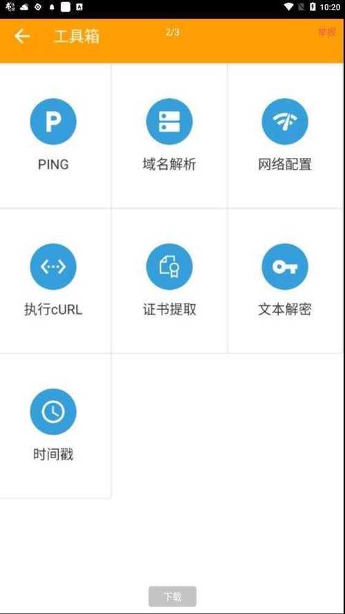 抓包黄鸟高级版