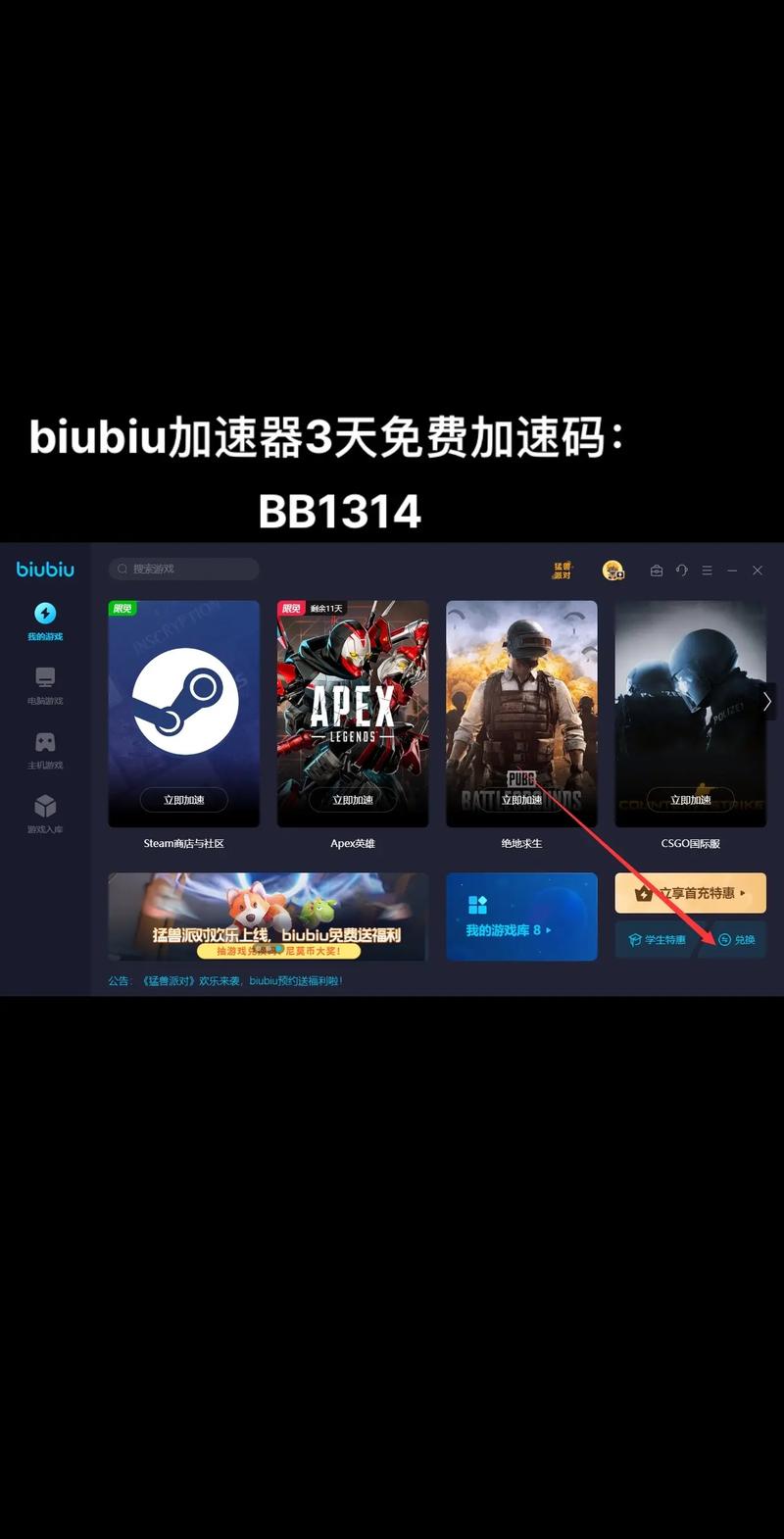 biubiu加速器免费biubiu加速器免费下载安装正式版