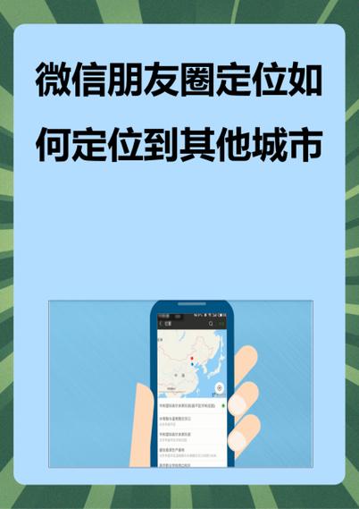 微信朋友圈定位到国外电视版