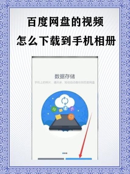 百度云同步盘手机