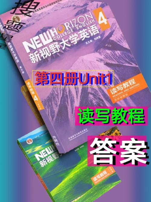 新视野大学英语读写教程粉色版本
