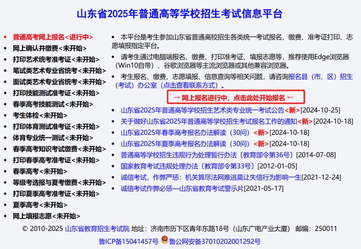 山东高考报名官网极速版2023游戏截图