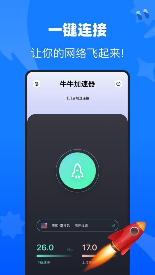 DF牛牛加速器游戏截图