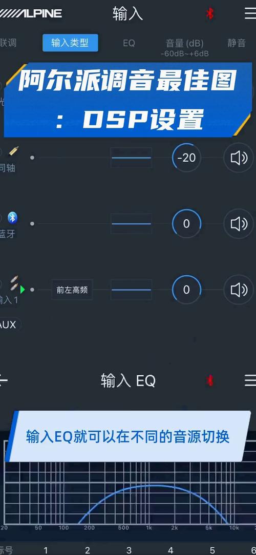 阿尔派手机调音app