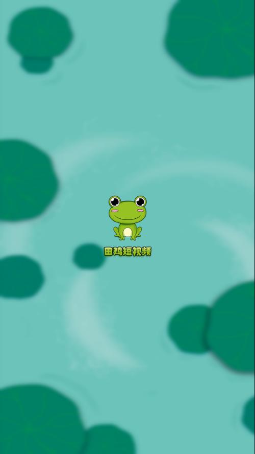 田鸡短视频赚钱下载app