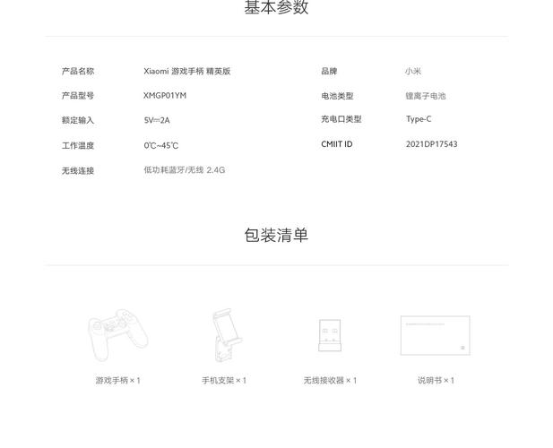 小米蓝牙手柄驱动赚钱版