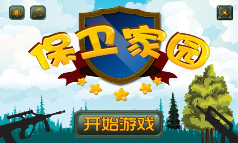 家园保卫战红包版图标