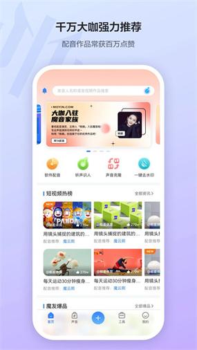 魔音软件免费下载赚钱版