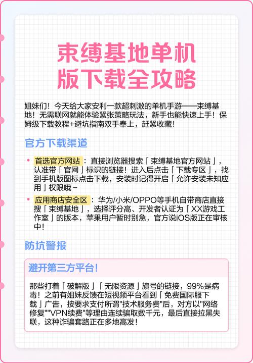 《束缚基地》在安卓手机怎么下载无限制版游戏截图