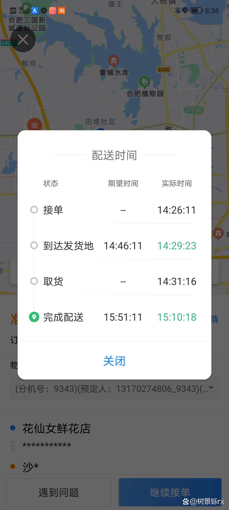 达达快送骑手版通用版
