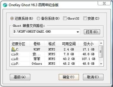 onekey一键还原装系统提米版