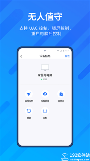 安卓远程控制手机