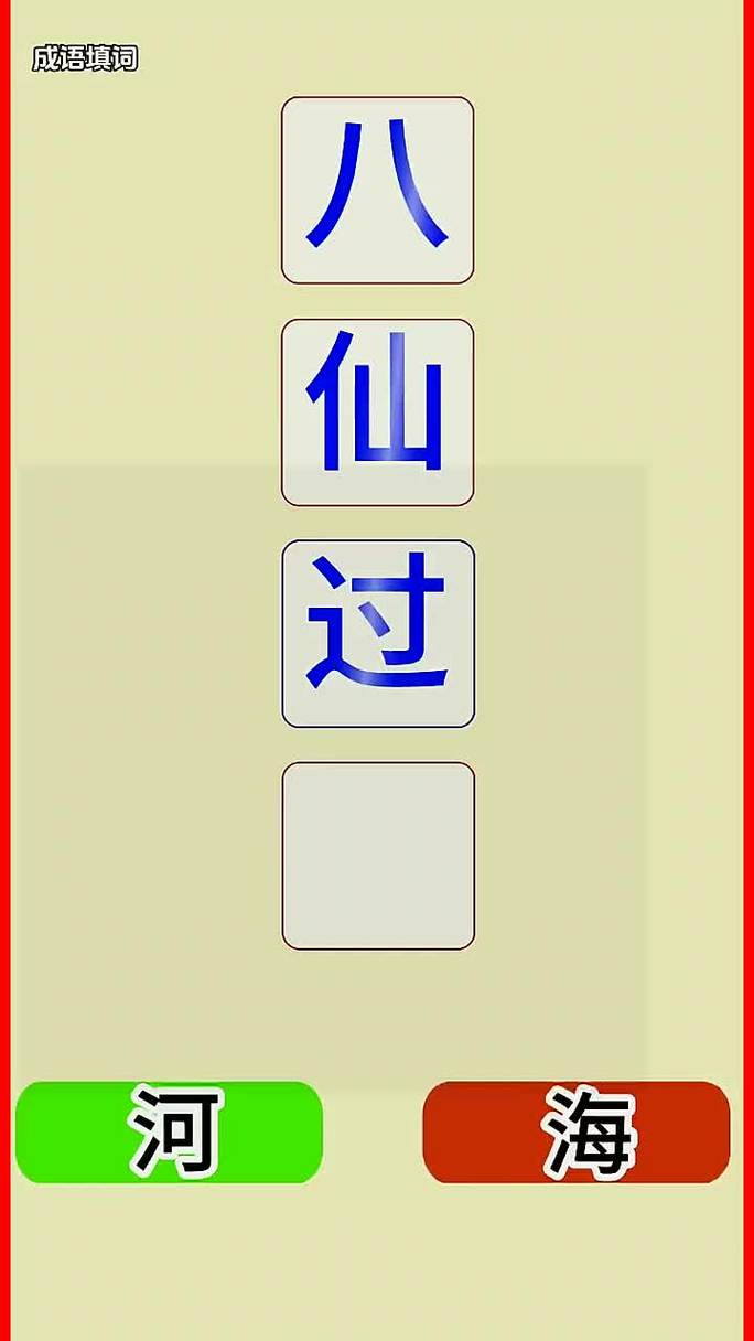 下载猜成语赚零花钱完美版游戏截图