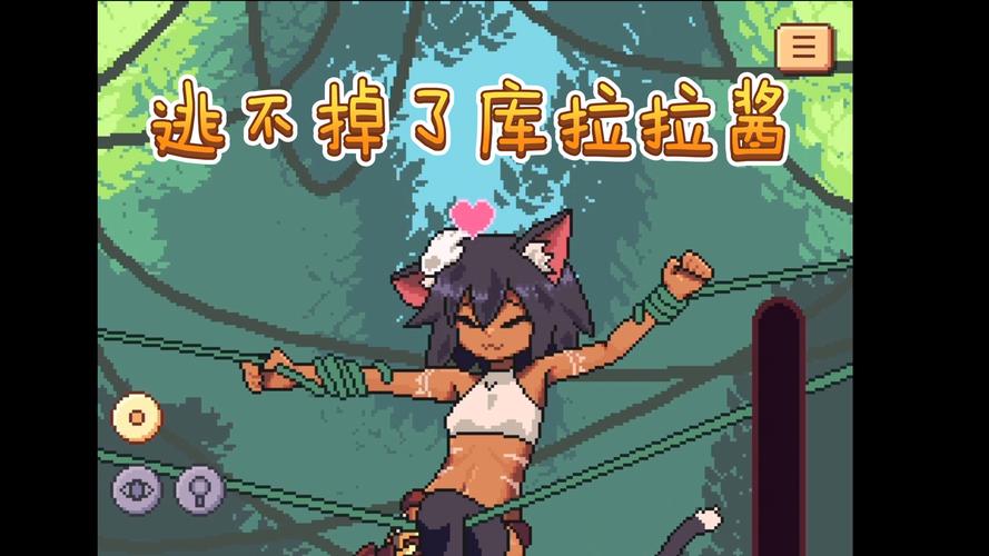 逃不掉了库拉拉酱攻略游戏截图