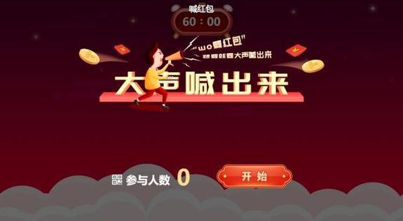 公司年会大屏幕显示红包版