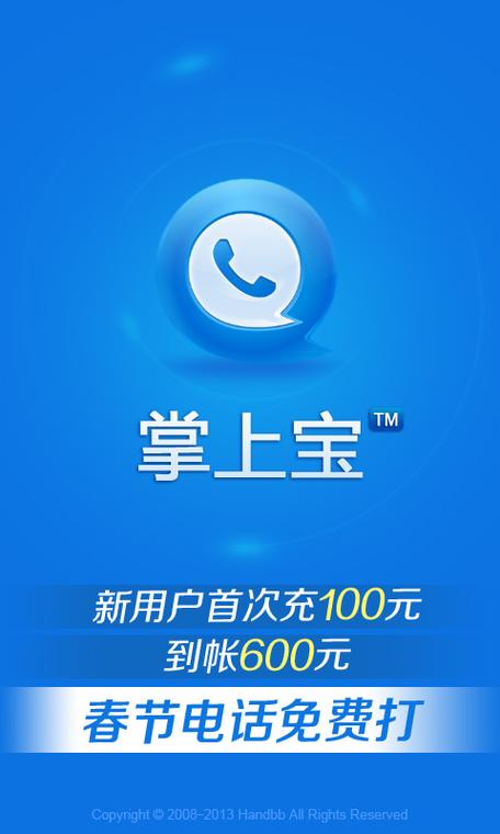 掌上宝电话下载