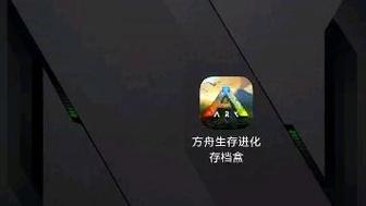 方舟生存进化盒子