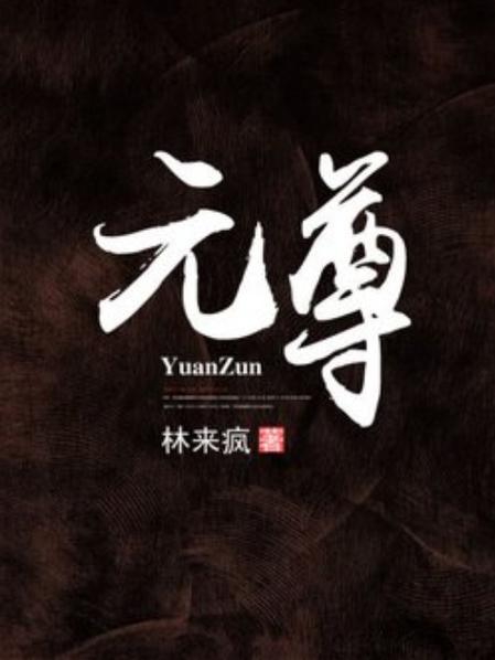 元尊顶点小说网免费阅读赚钱版游戏截图